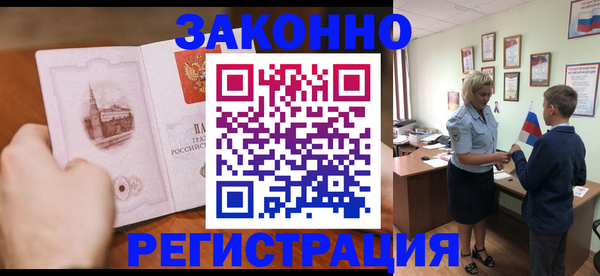 временная регистрация в квартире в Кимовске