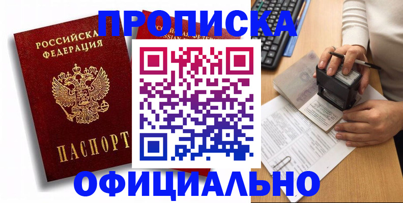 прописка в квартире в Кимовске